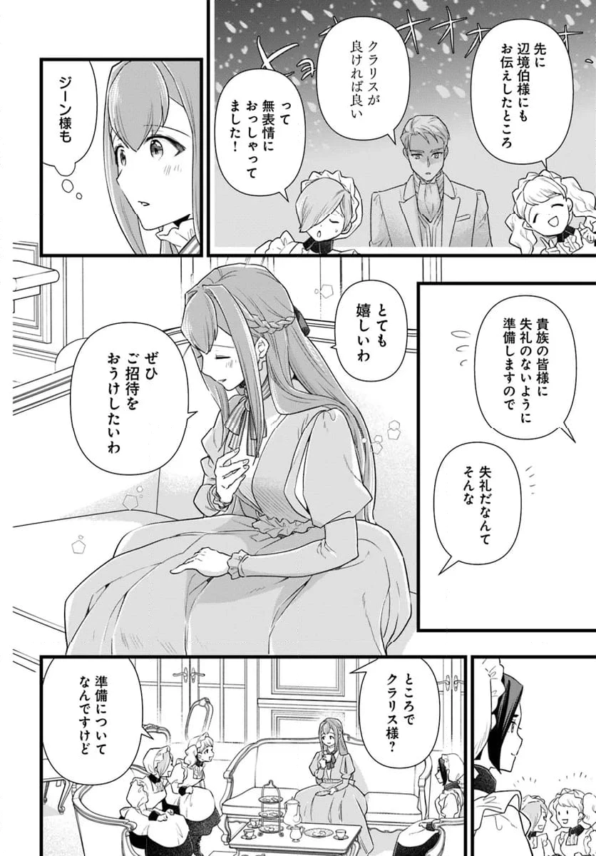 ページ 4 — 第24.2話