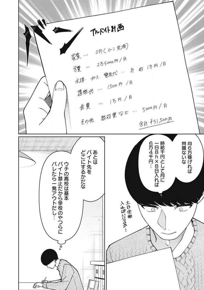 ページ 6 — 第18話