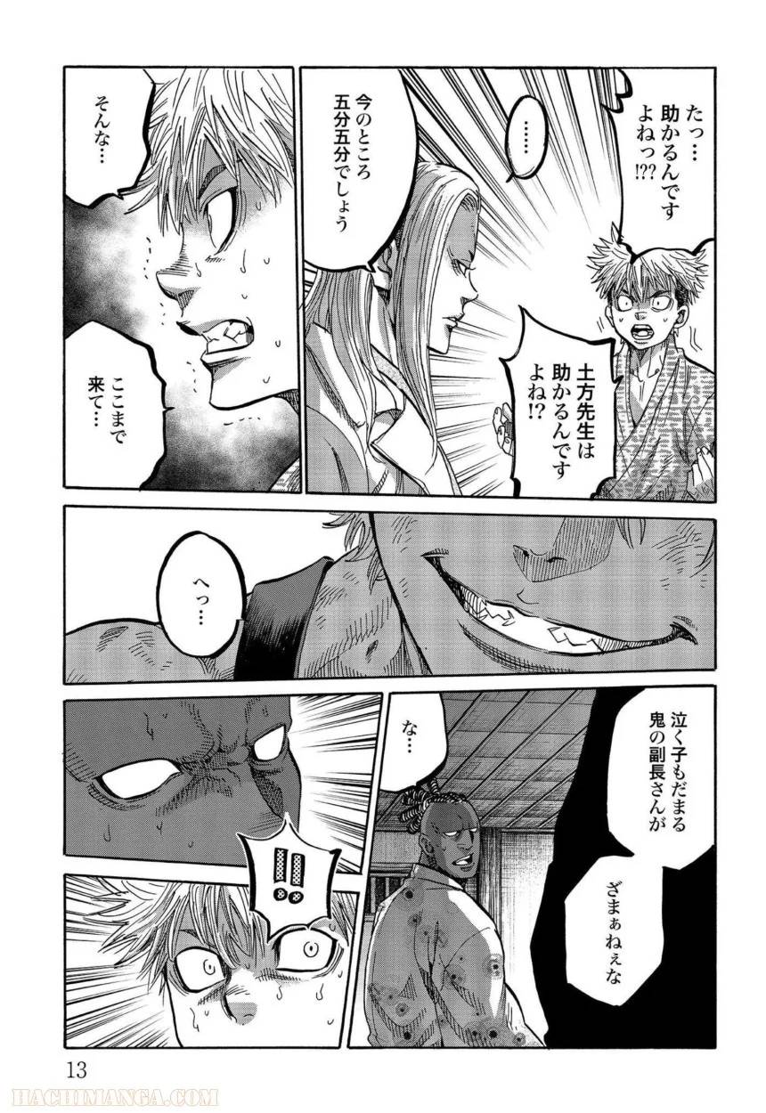 ページ 14 — 第29話