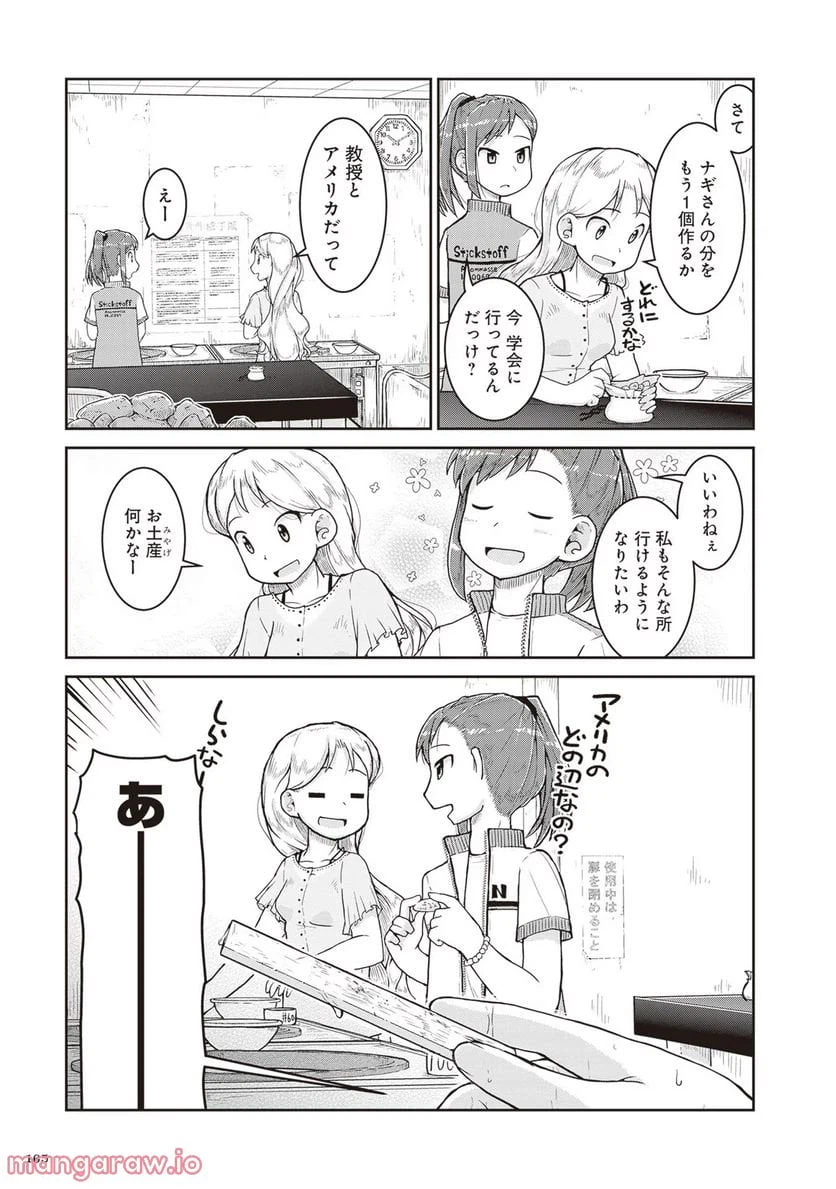 ページ 5 — 第17話