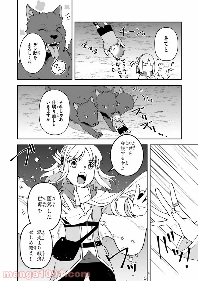ページ 14 — 第9話