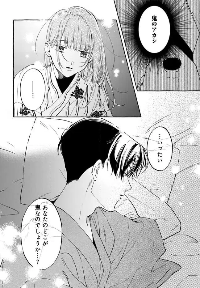ページ 11 — 第3.2話