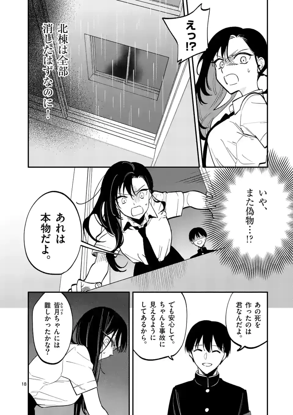 ページ 18 — 第49話