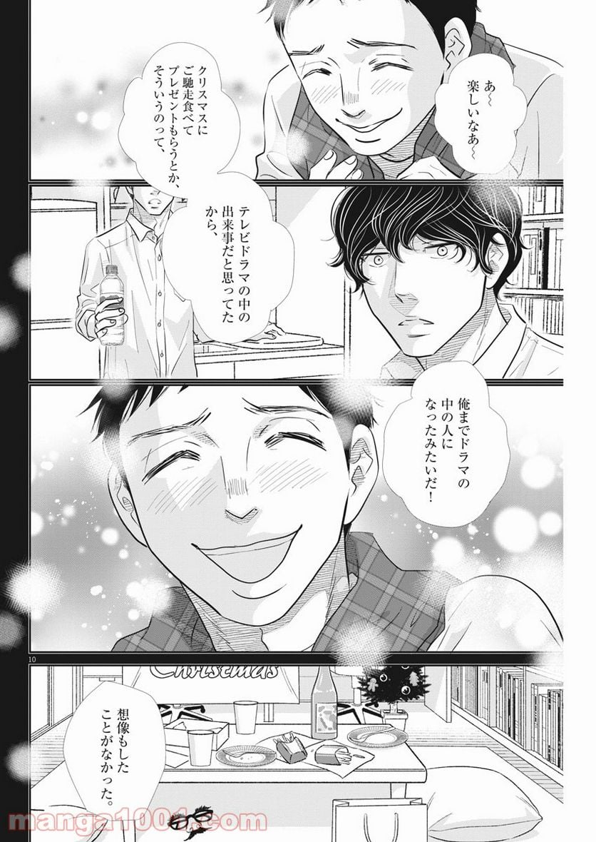 ページ 10 — 第113話