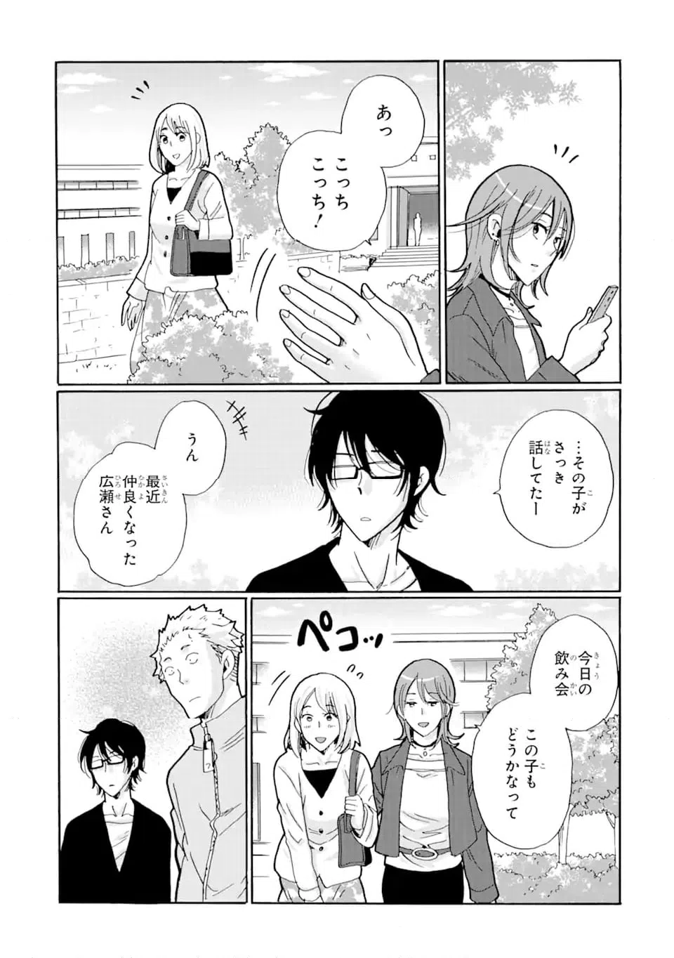ページ 11 — 第17.2話