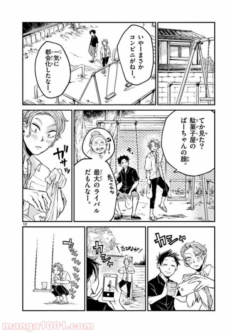 ページ 12 — 第2話