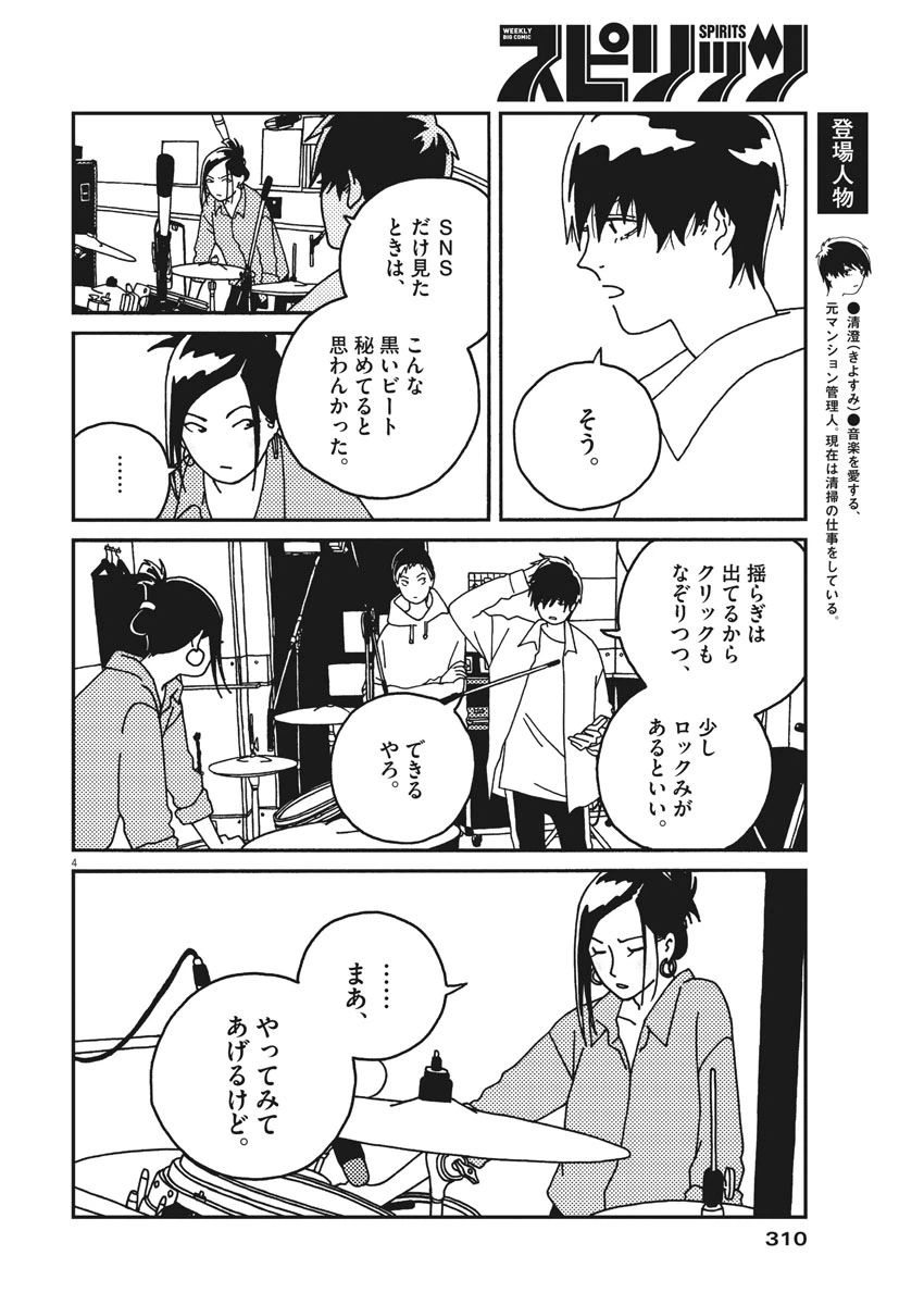 ページ 4 — 第30話