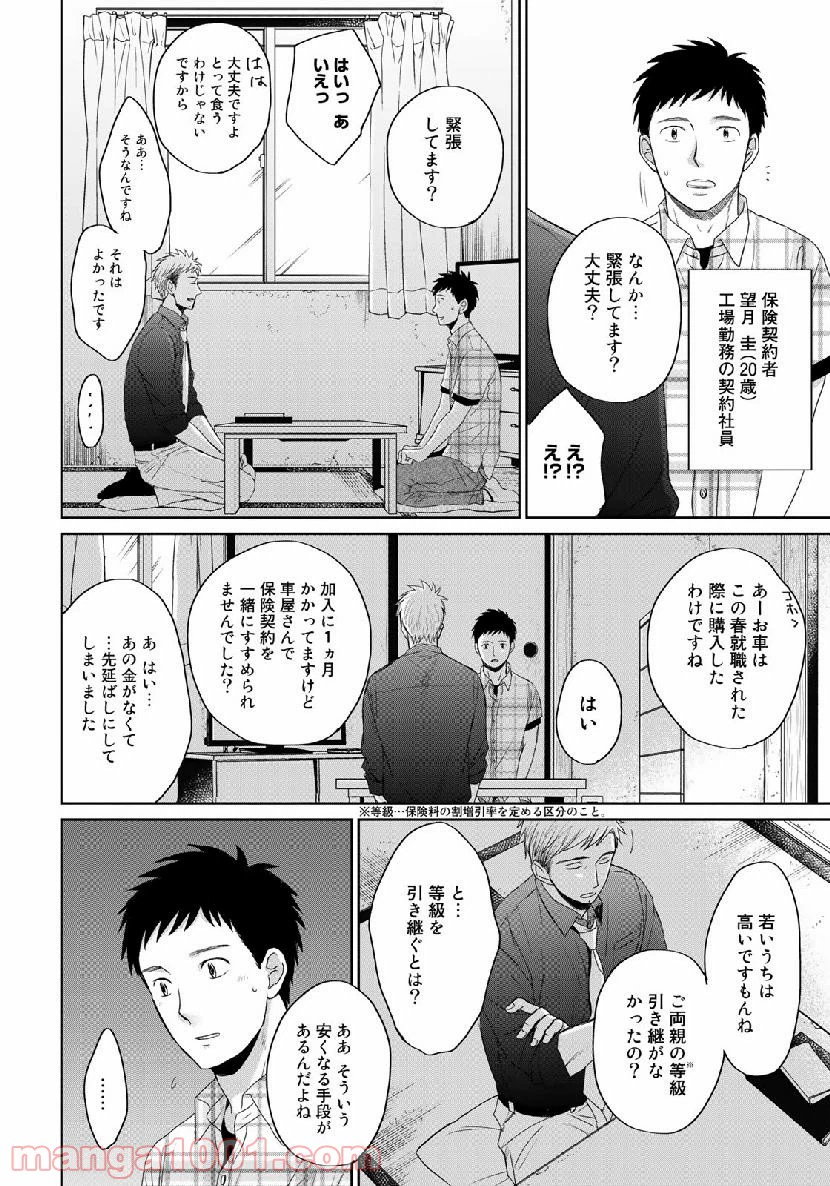 ページ 12 — 第4話
