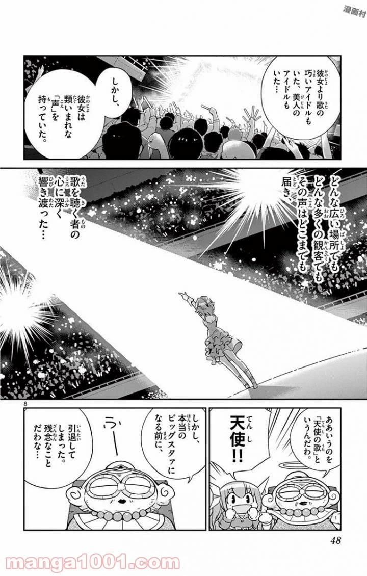 ページ 8 — 第20話