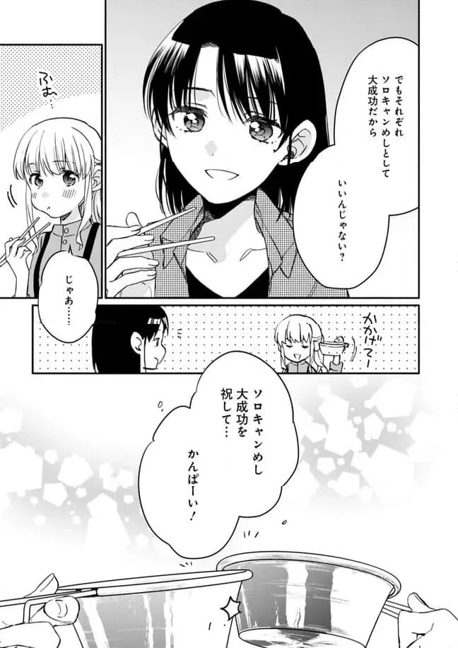 ページ 19 — 第21話