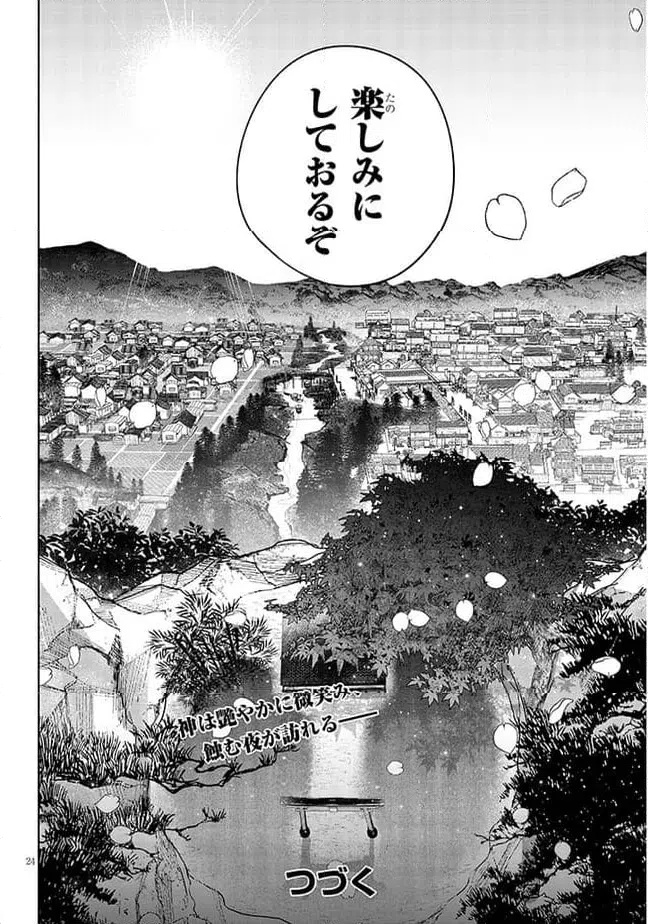 ページ 24 — 第7話