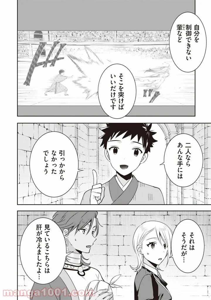 ページ 8 — 第48話