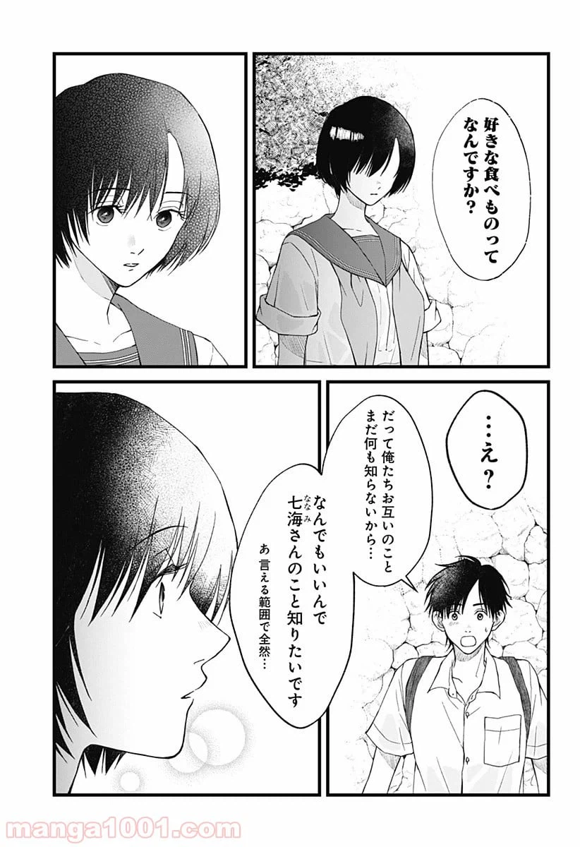 ページ 12 — 第4話