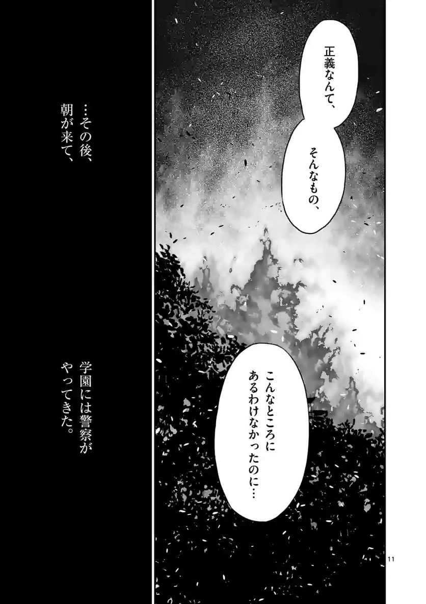 ページ 11 — 第29話