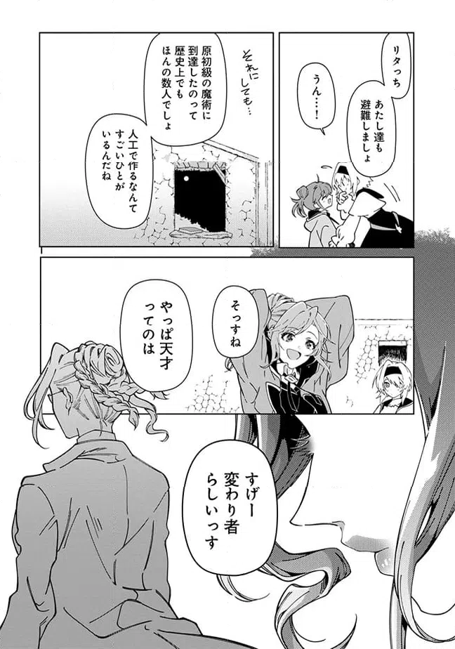 ページ 16 — 第7.1話