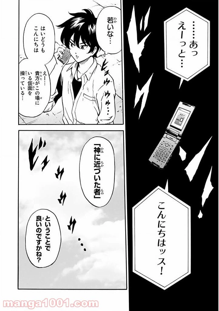 ページ 8 — 第71話