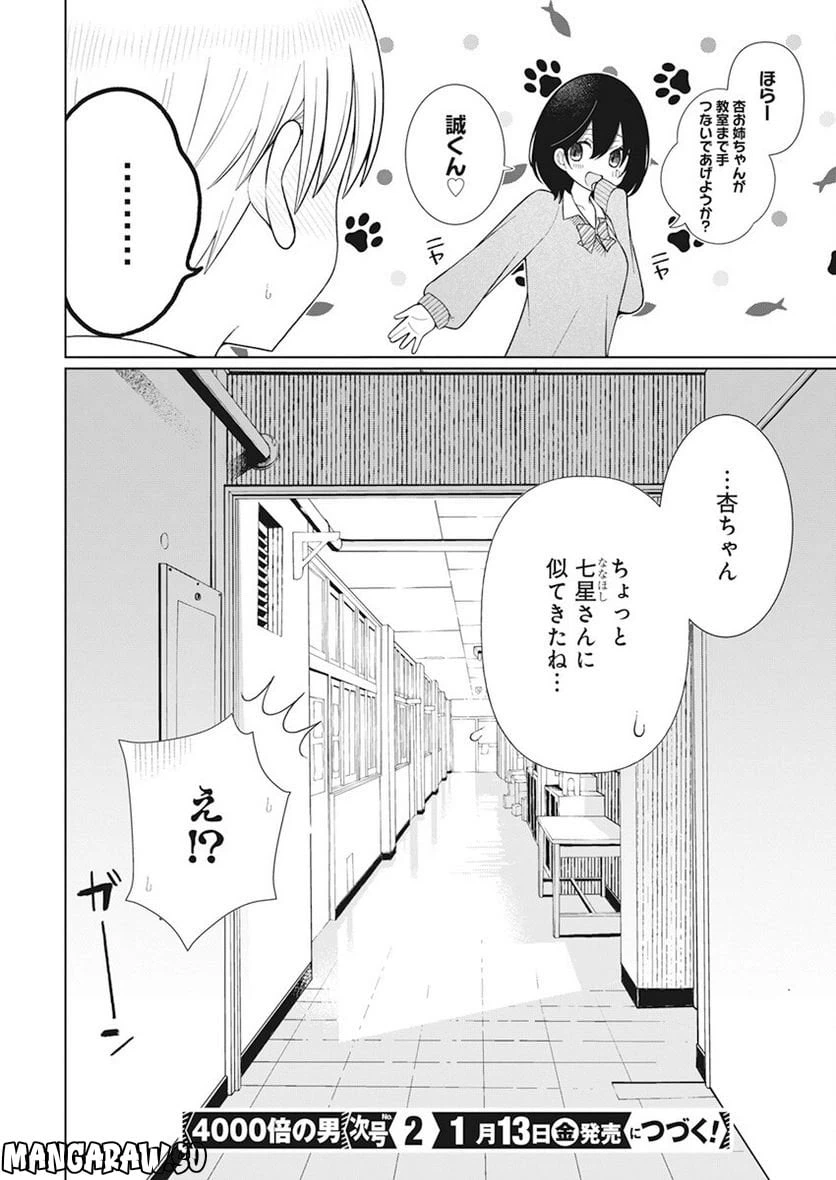 ページ 20 — 第22話