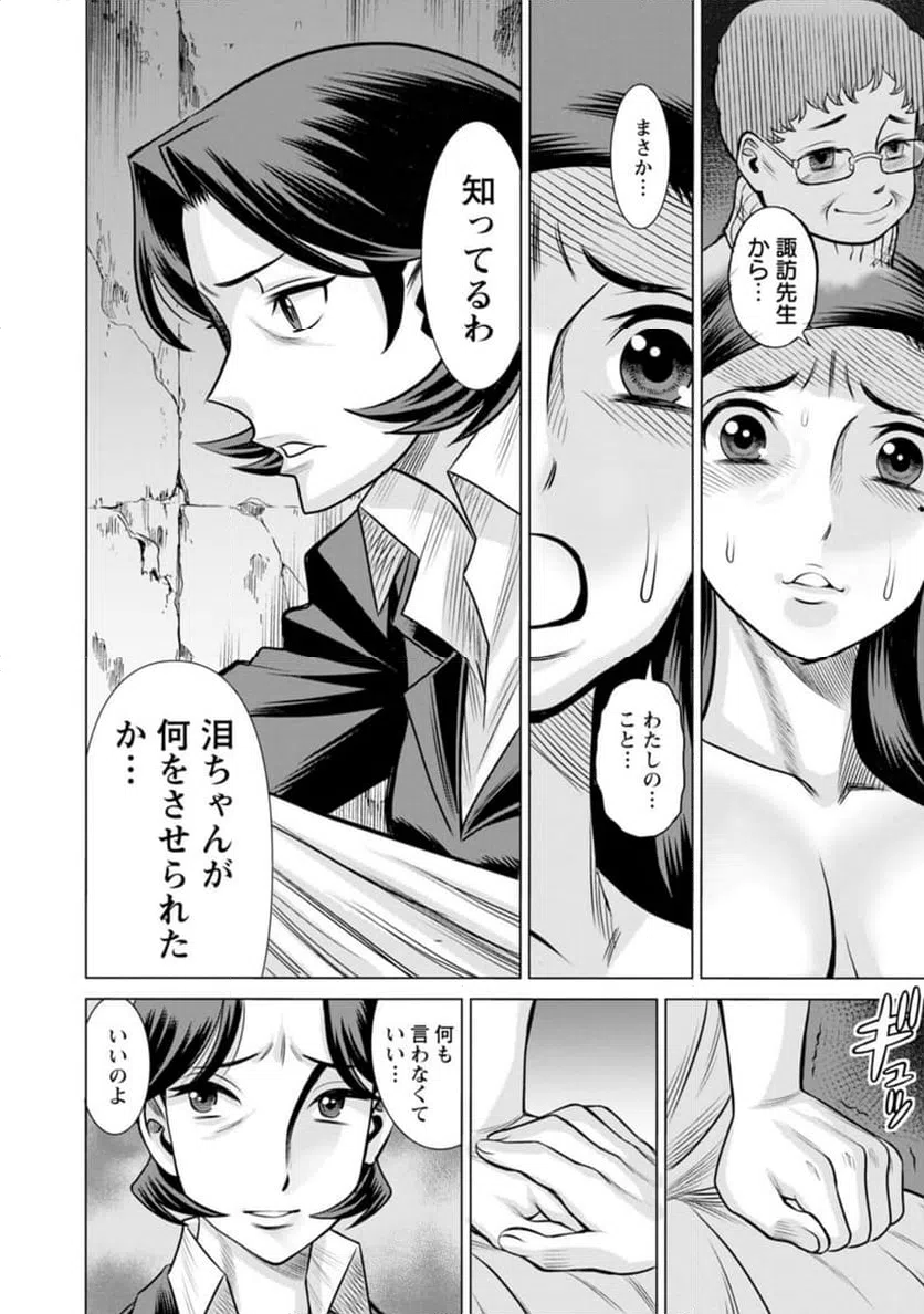ページ 14 — 第58話