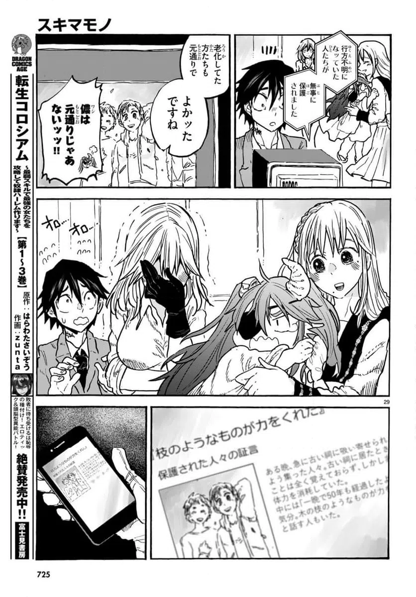 ページ 29 — 第6話