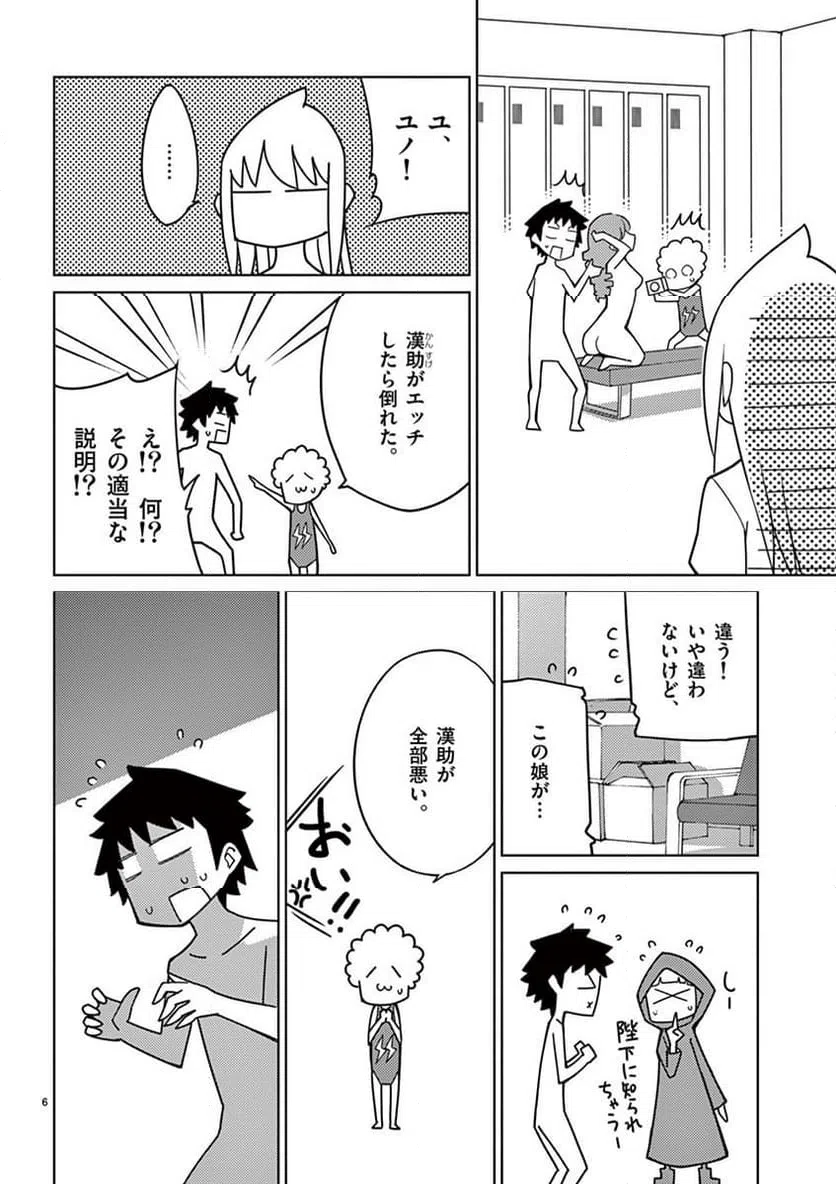 ページ 6 — 第97話