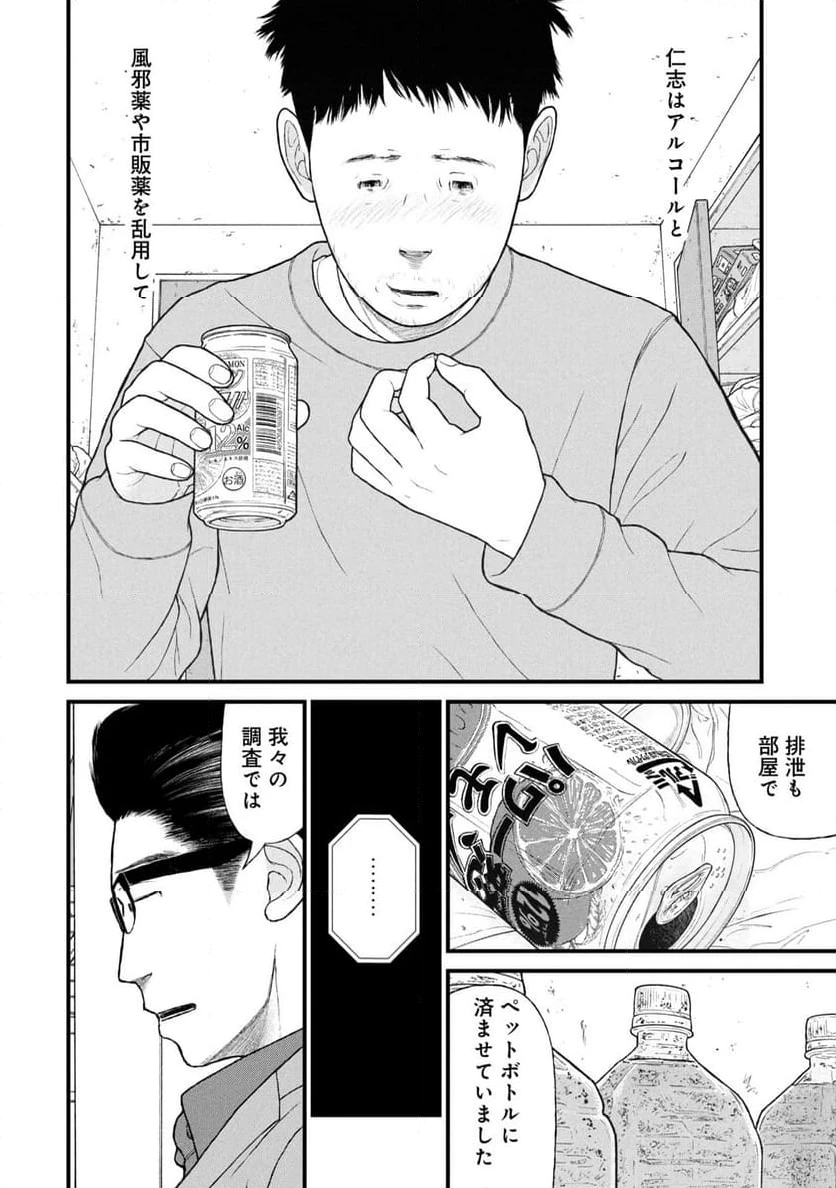 ページ 6 — 第83話