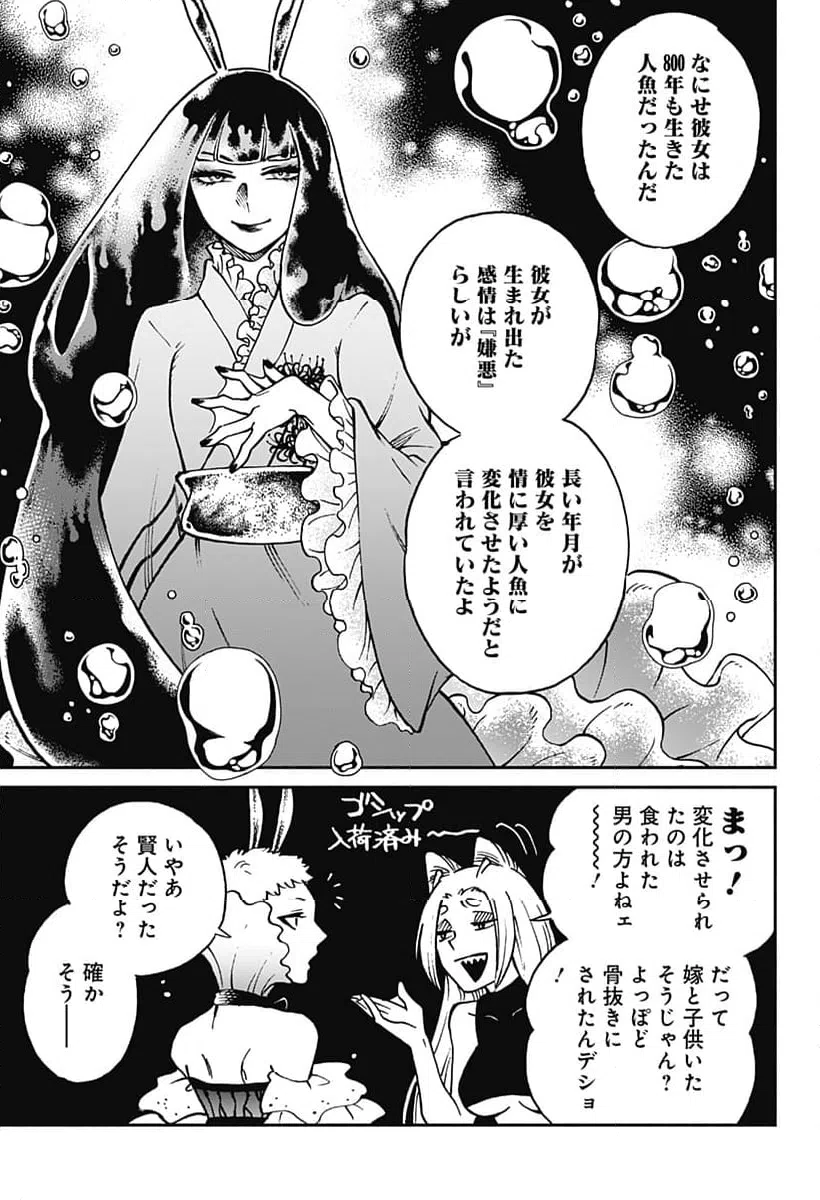 ページ 5 — 第25話