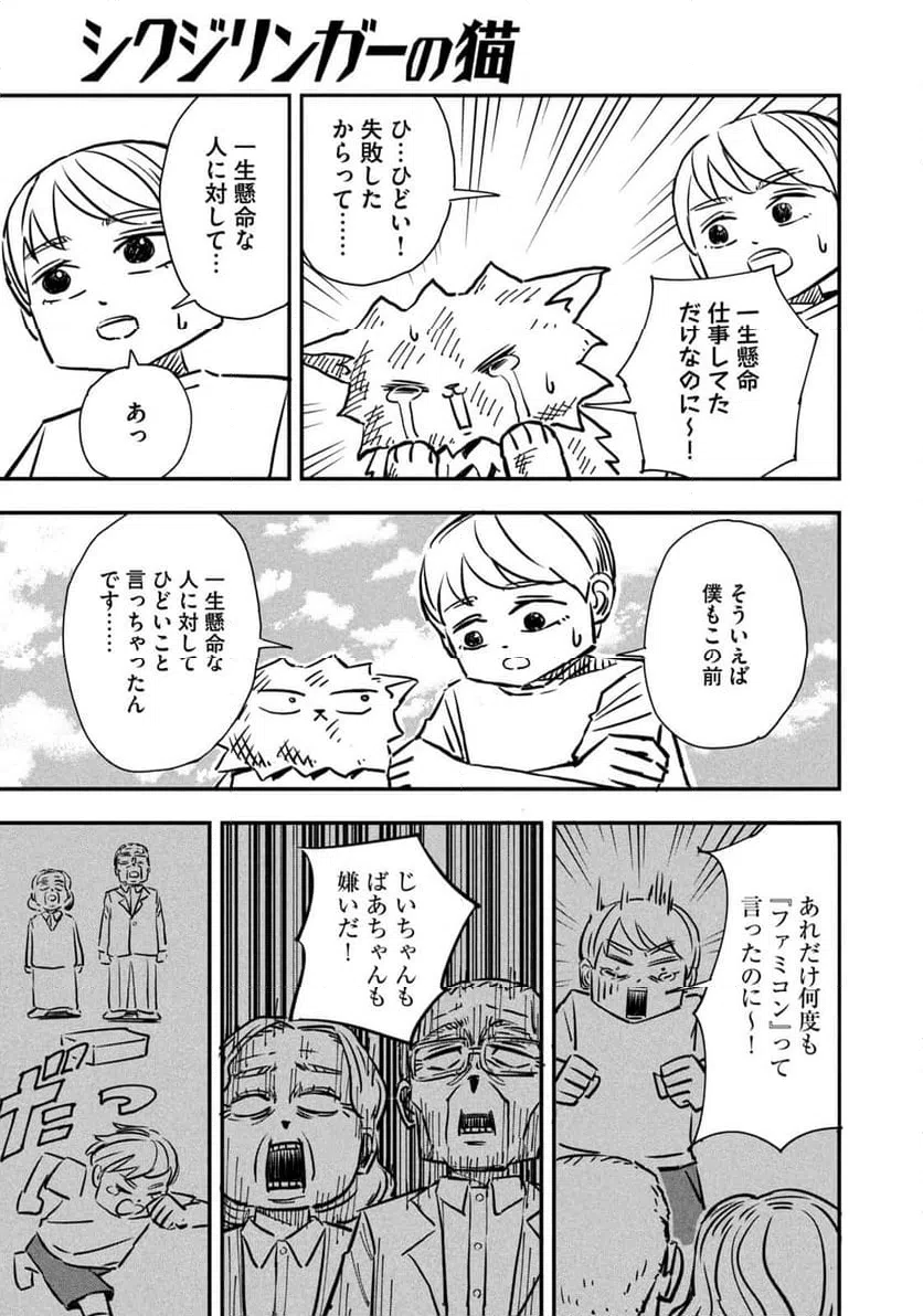 ページ 11 — 第3話