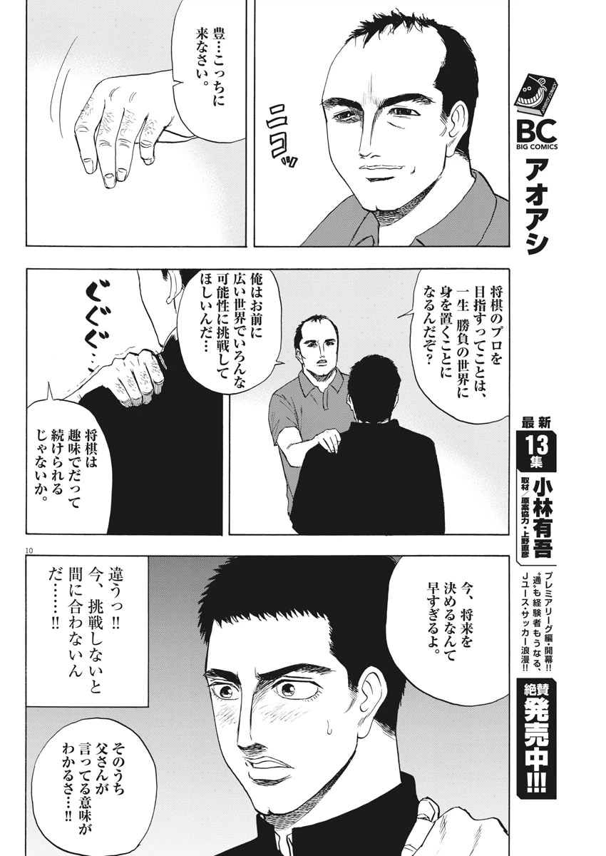 ページ 10 — 第6話