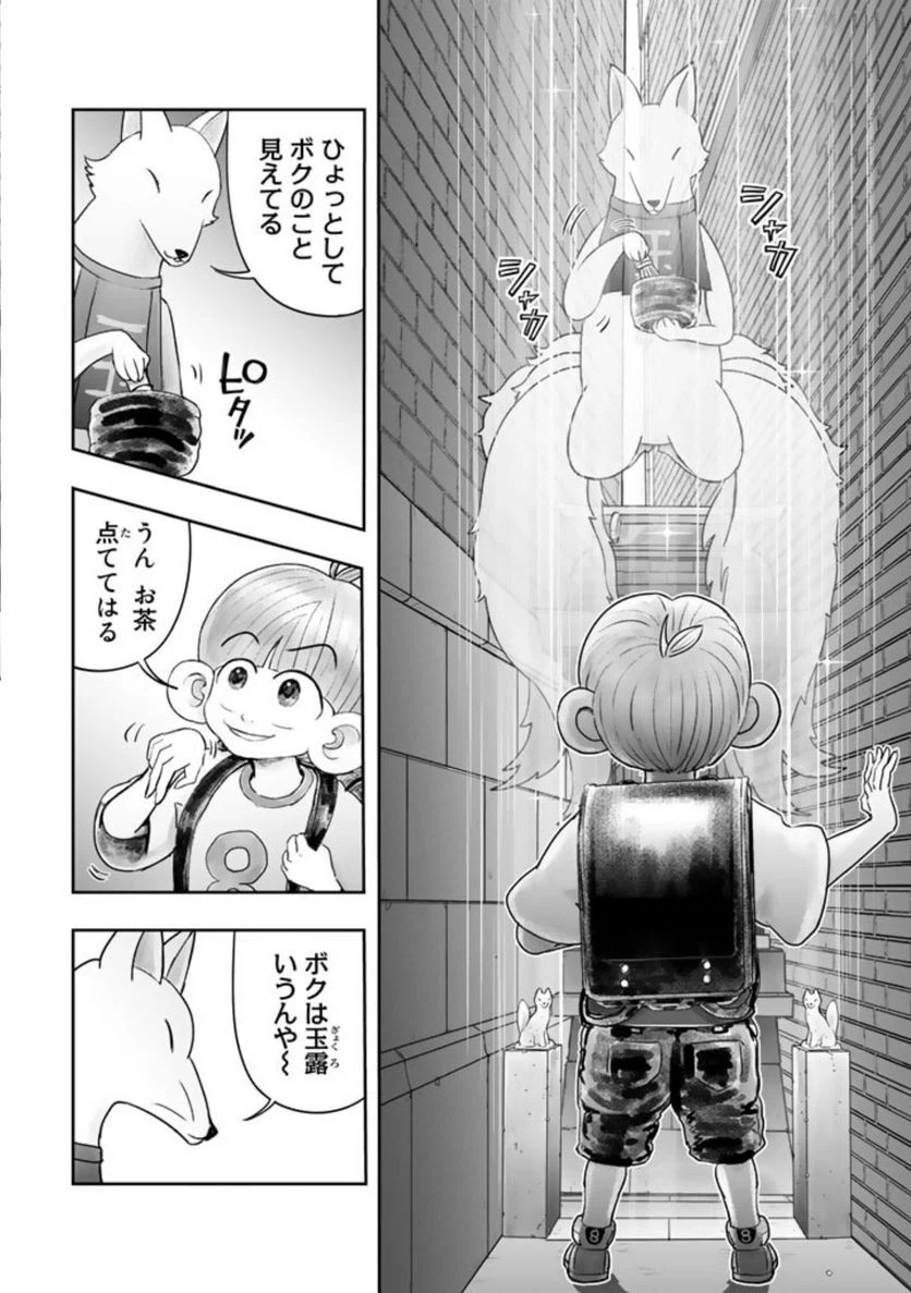 ページ 10 — 第3.1話