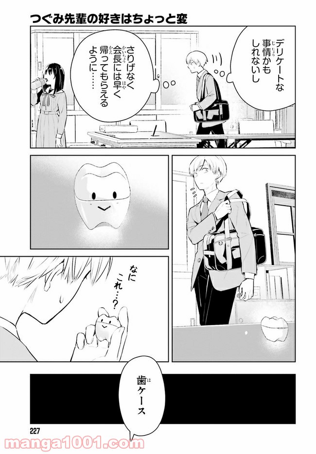 ページ 7 — 第1.2話