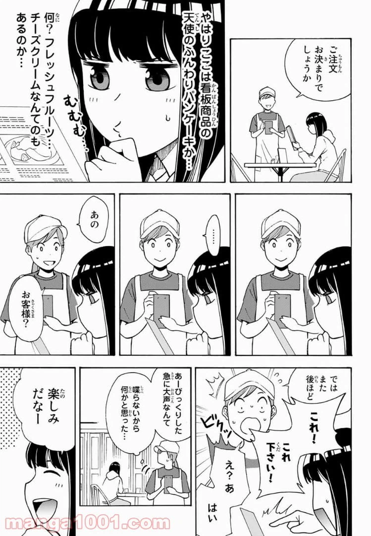 ページ 5 — 第6話