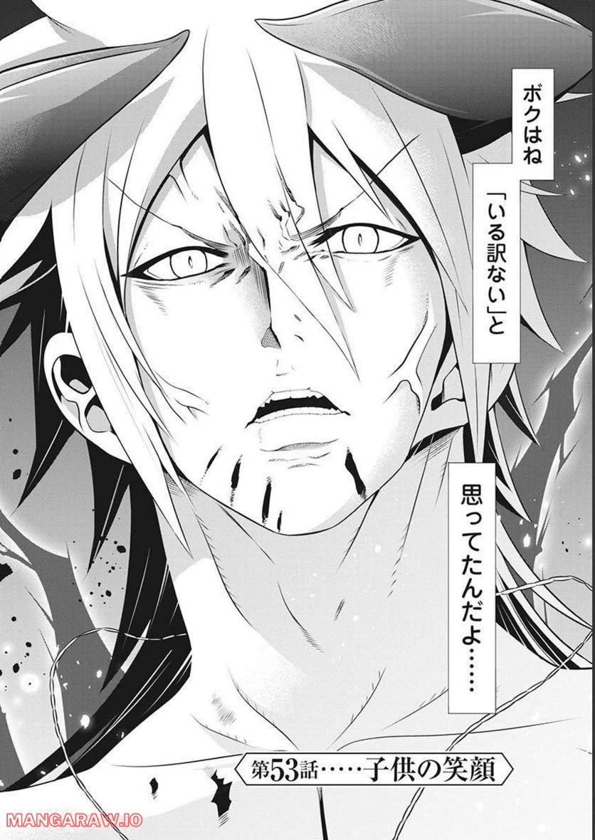 ページ 4 — 第53話