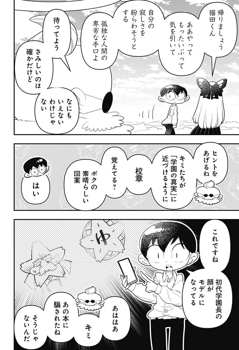 ページ 24 — 第35話