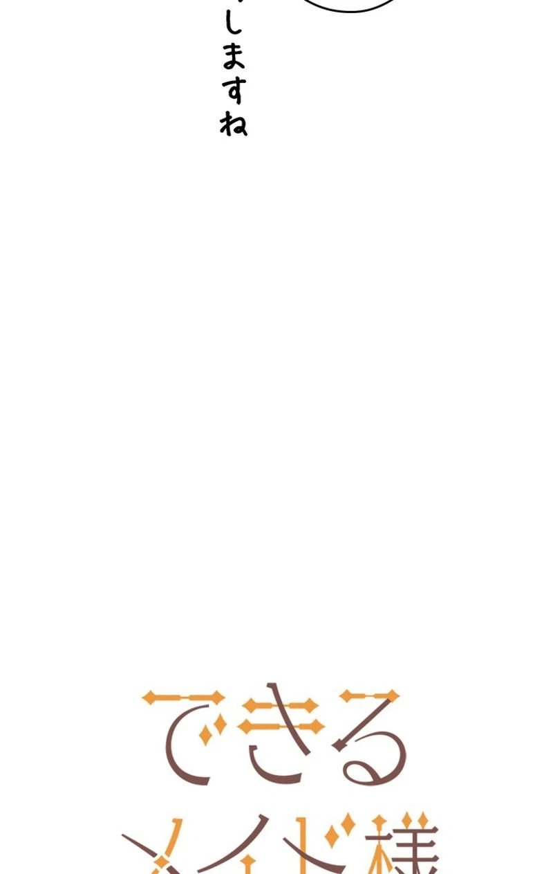 ページ 7 — 第38話
