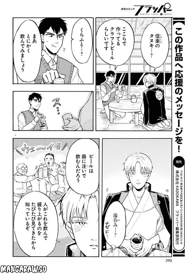 ページ 4 — 第4話