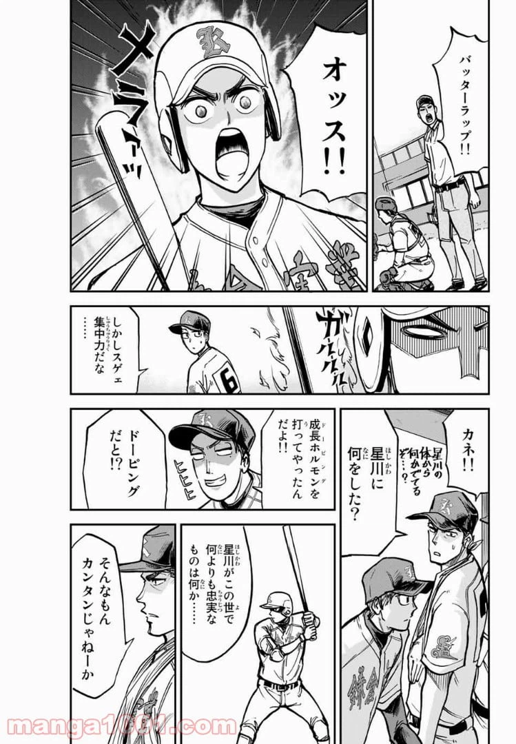 ページ 3 — 第11話