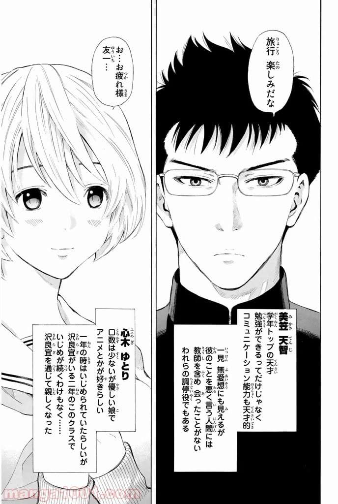 ページ 10 — 第1話