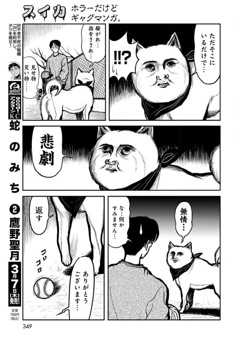 ページ 9 — 第43話