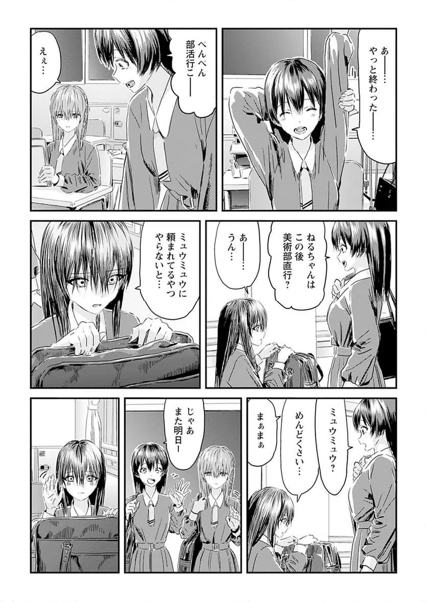 ページ 10 — 第2話