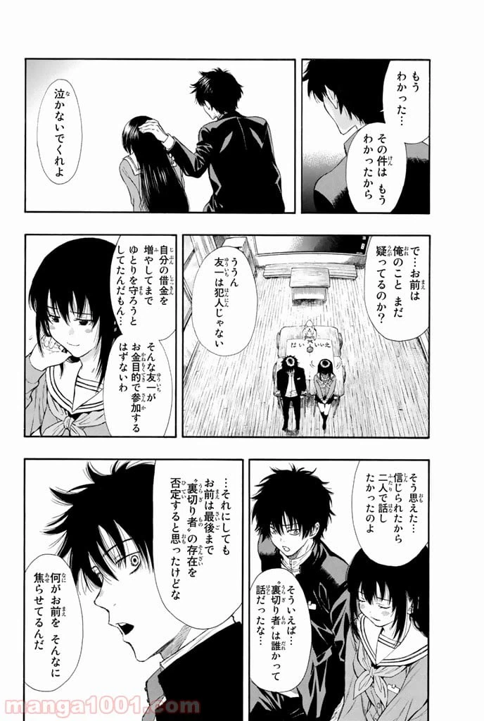 ページ 42 — 第3話
