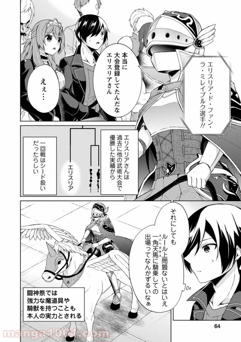 ページ 6 — 第33.1話