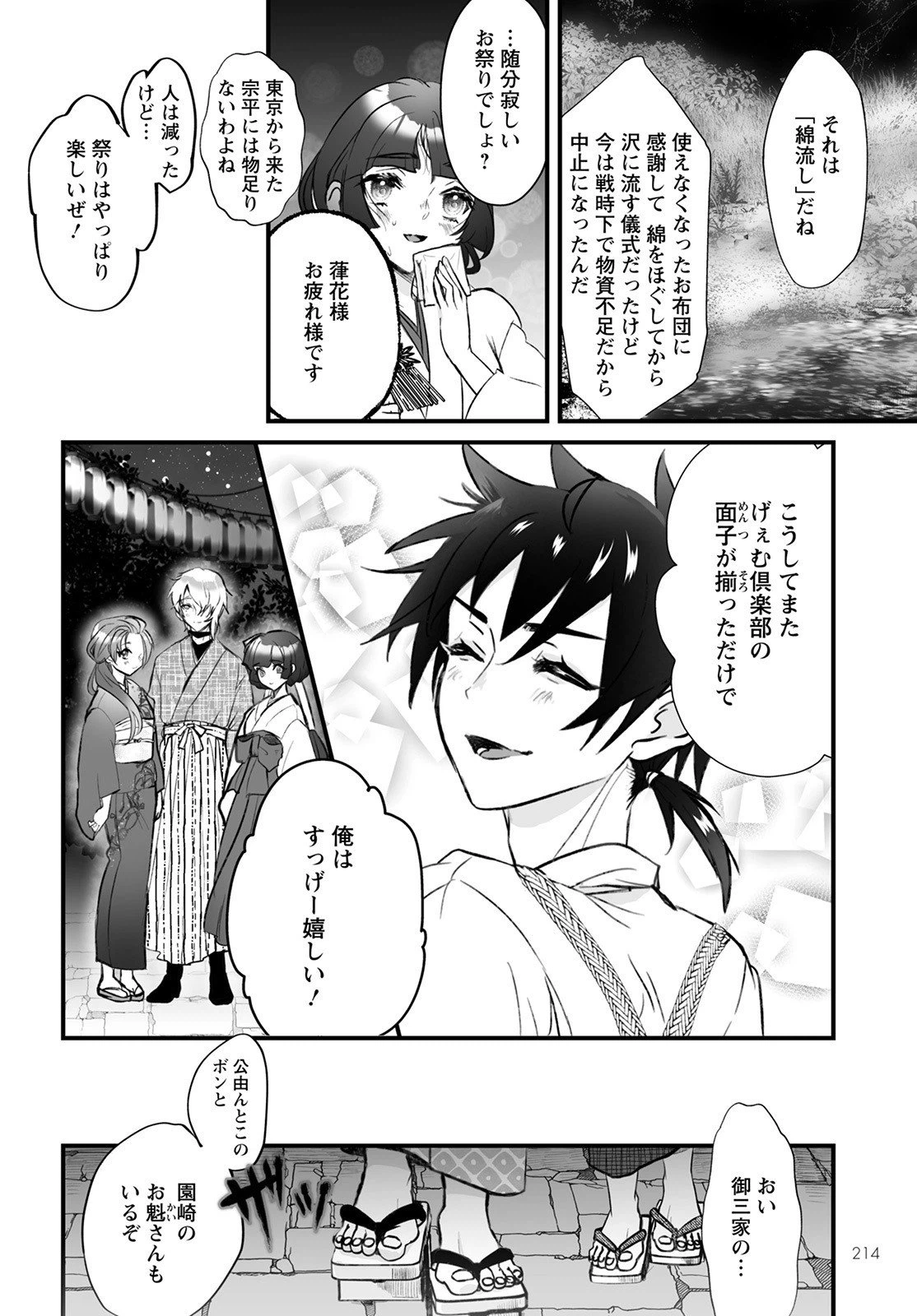 ページ 18 — 第2話