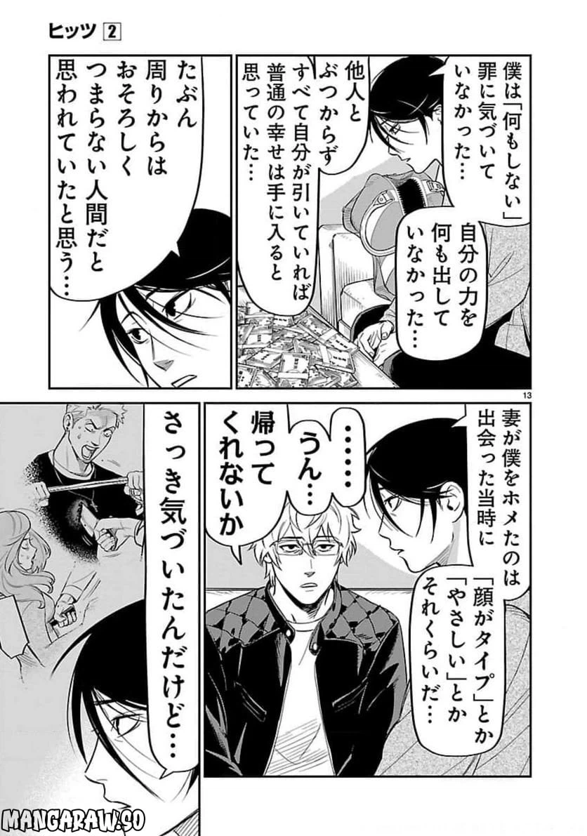 ページ 13 — 第7話