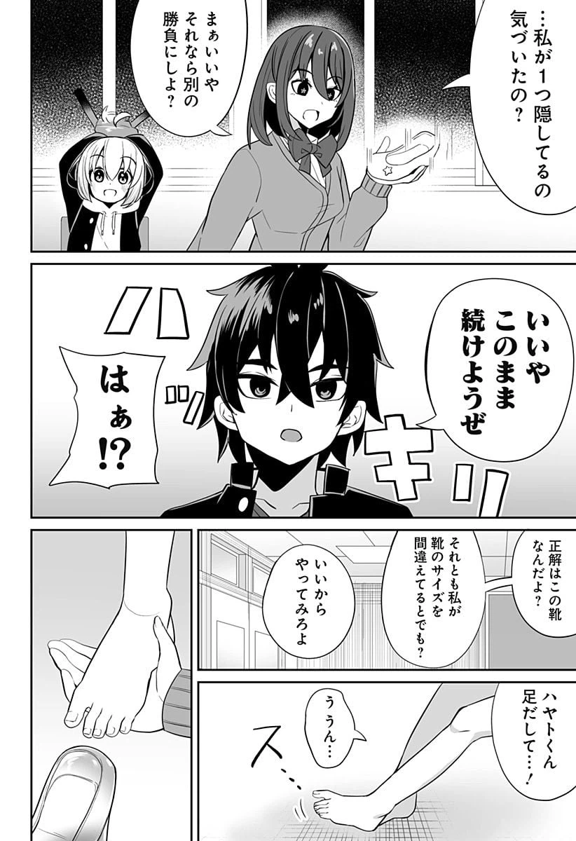 ページ 12 — 第2話