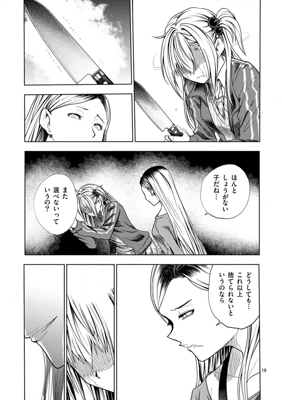 ページ 7 — 第233.2話