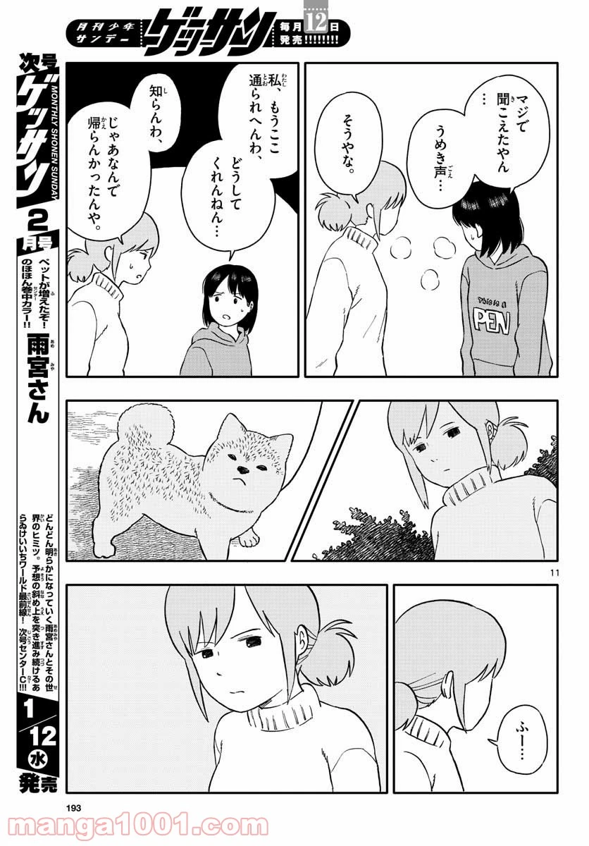 ページ 11 — 第22話