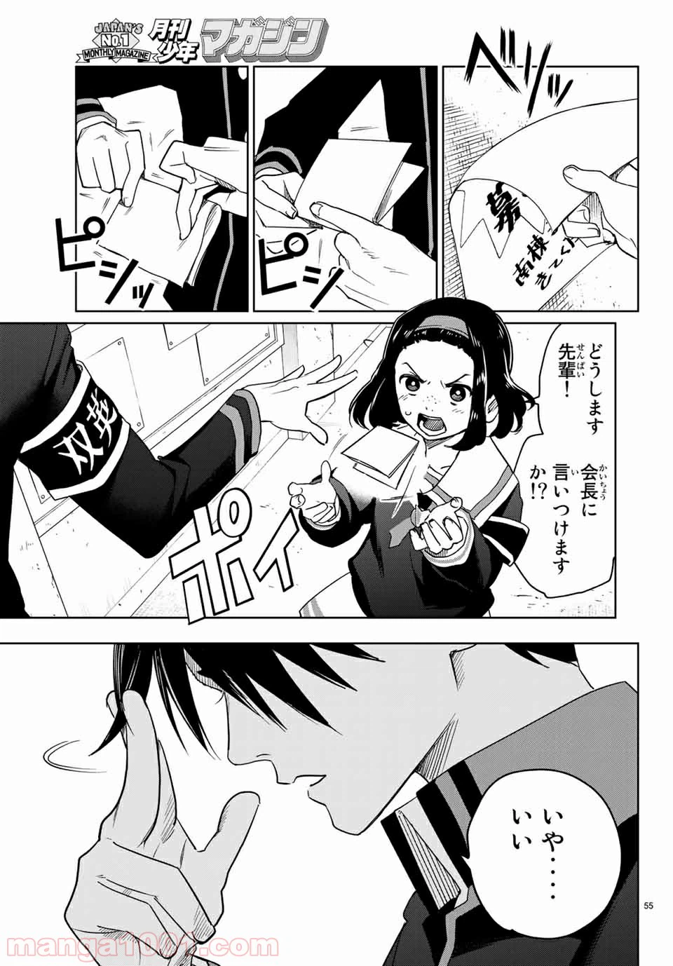 ページ 27 — 第2.2話