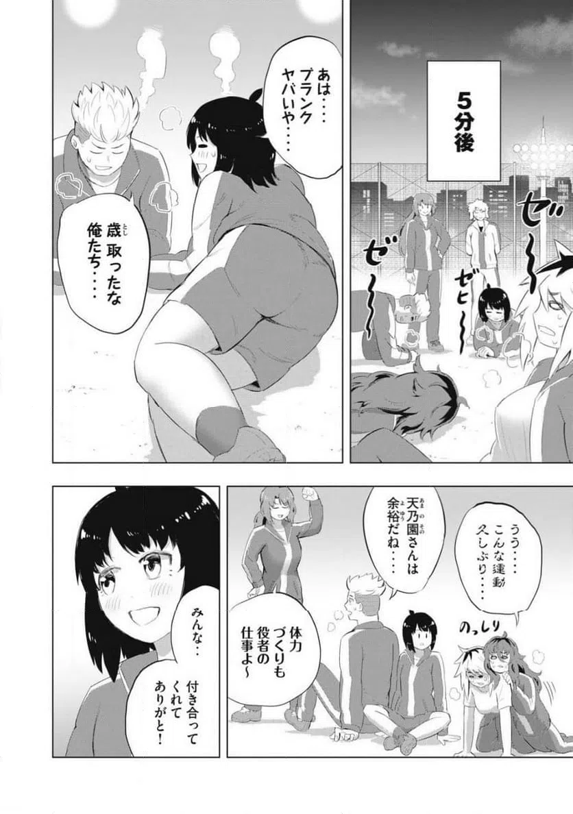 ページ 12 — 第3話
