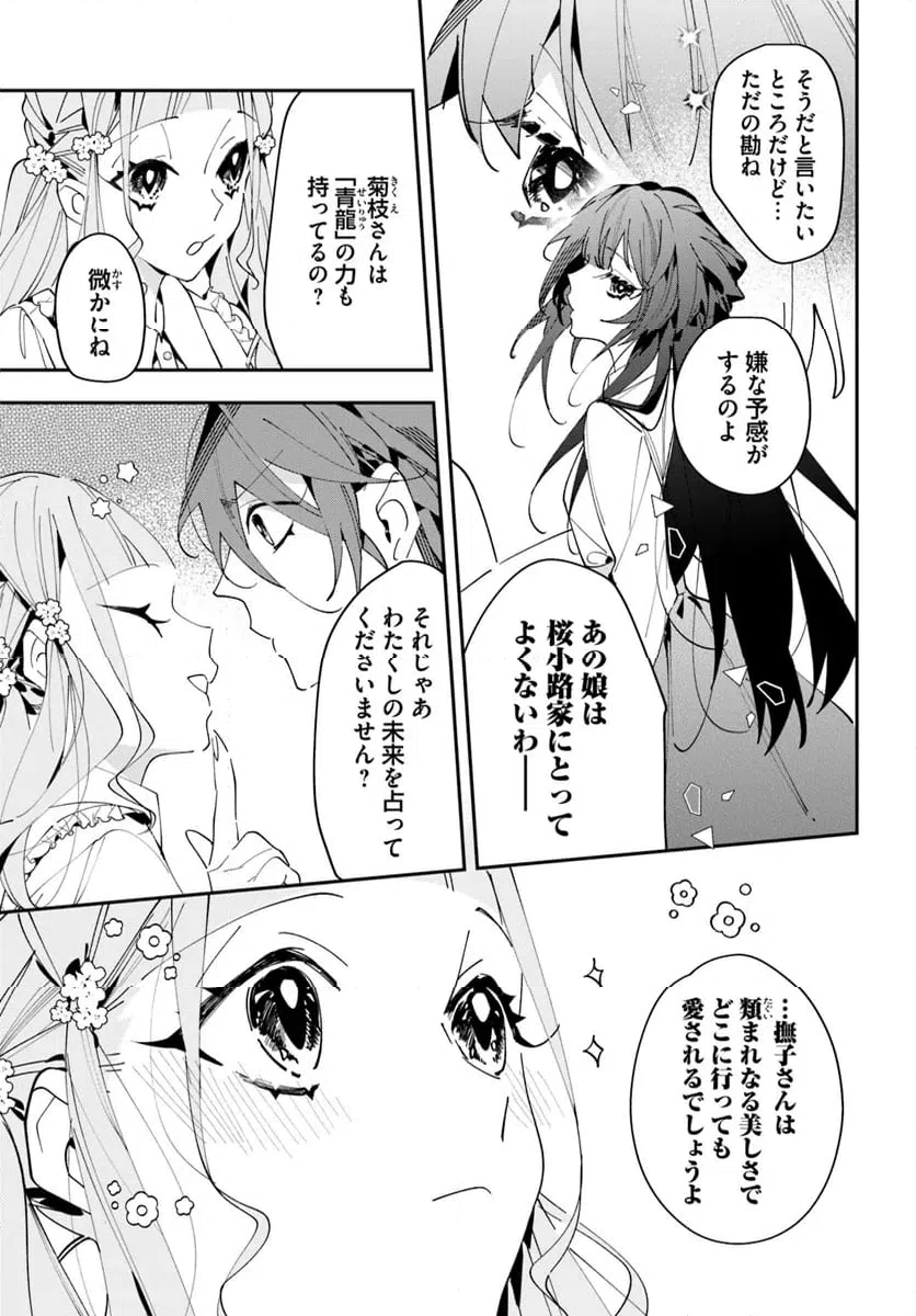 ページ 13 — 第6話