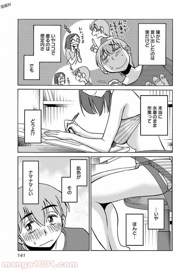 ページ 5 — 第22話